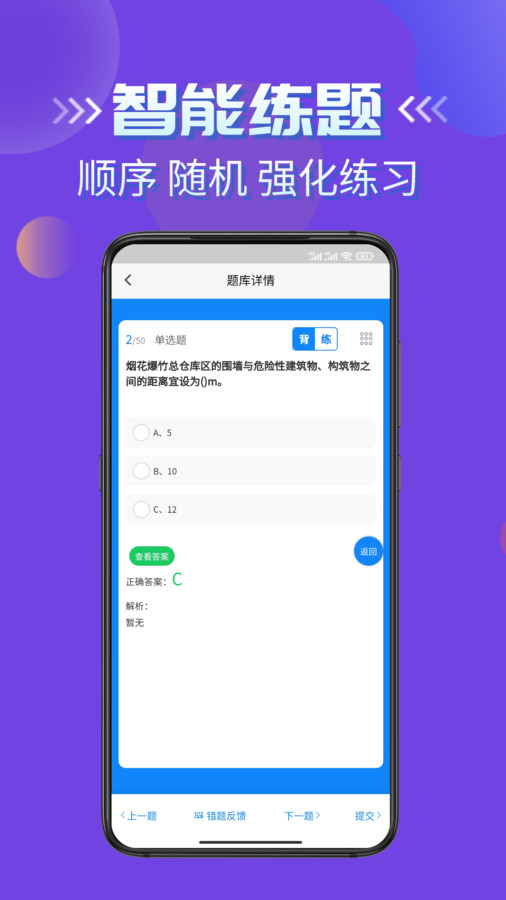 烟花爆竹安全作业考试学知题app最新版  v5.5.1