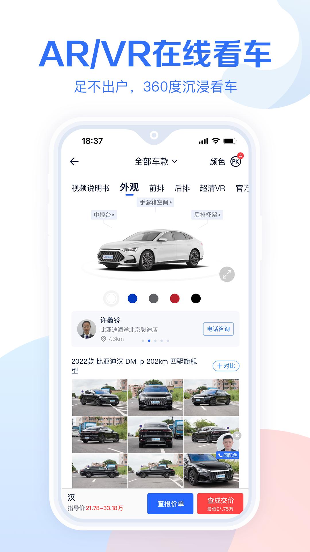 易车汽车报价 v10.56.0