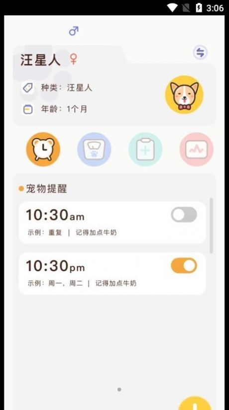 丫丫宠物翻译器  v1.1