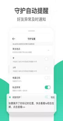 时刻守护 v2.7.5