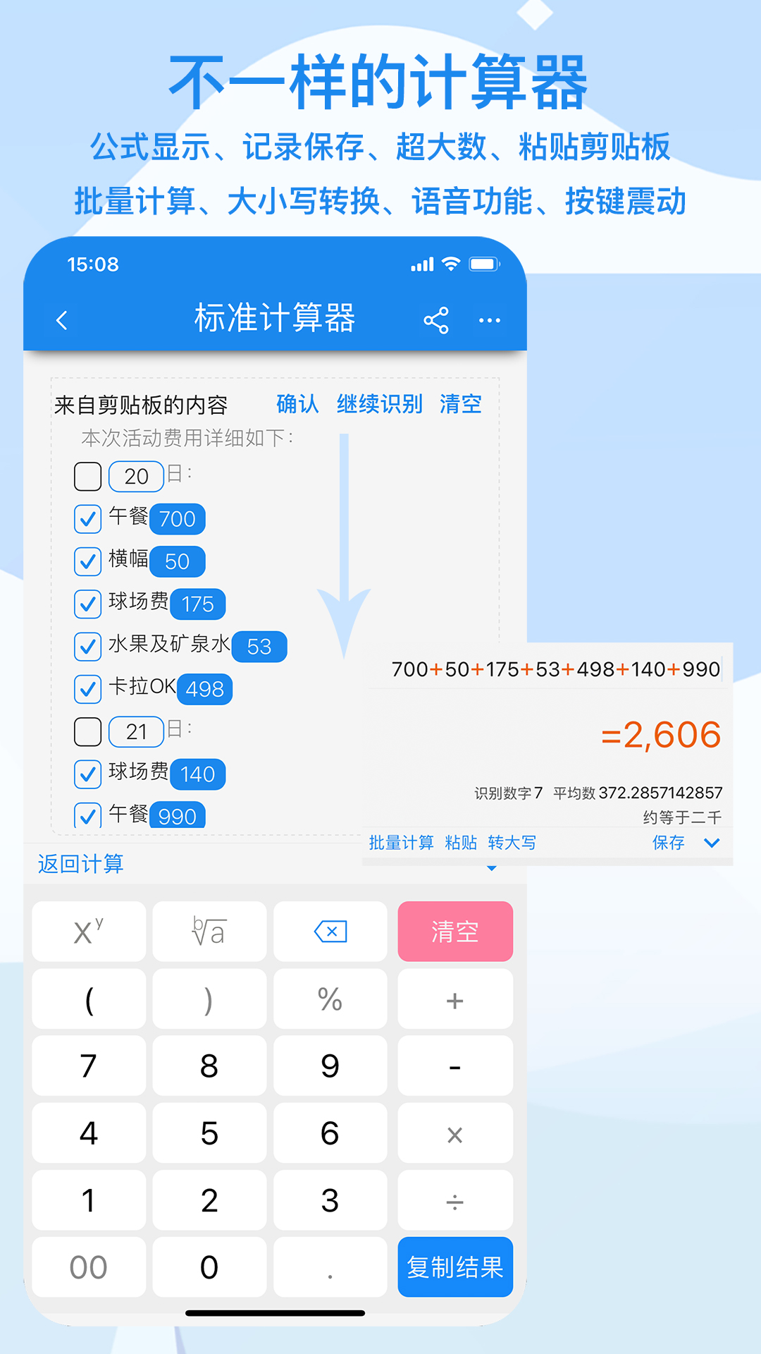 算多多计算器 v3.0.5