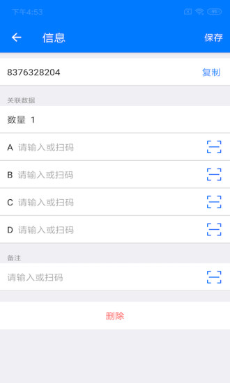 诺动条码解锁版 v3.3.3