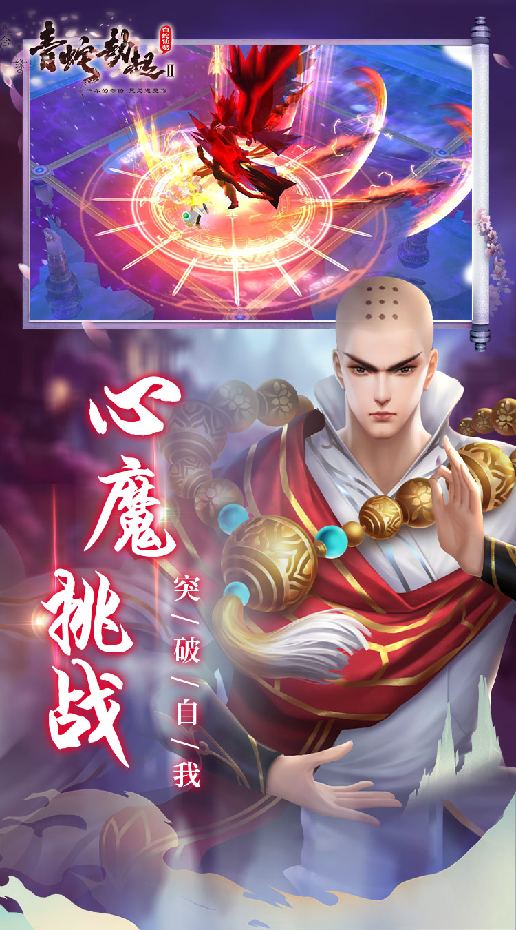 白蛇仙劫2青蛇劫起手游官方正式版图片1