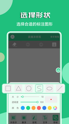 直播涂鸦笔 v3.2.0