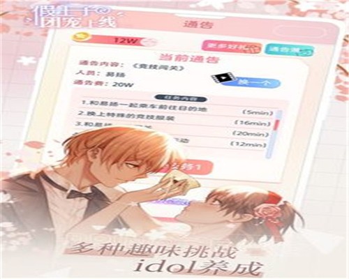 假王子恋爱手册2团宠上线  v1.0.3