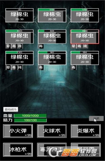 肥宅修真录截图0