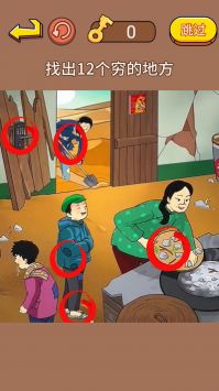 故意找茬吧 v3.2.5