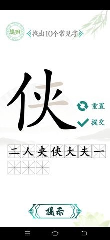 汉字找茬王大师版  v1.0