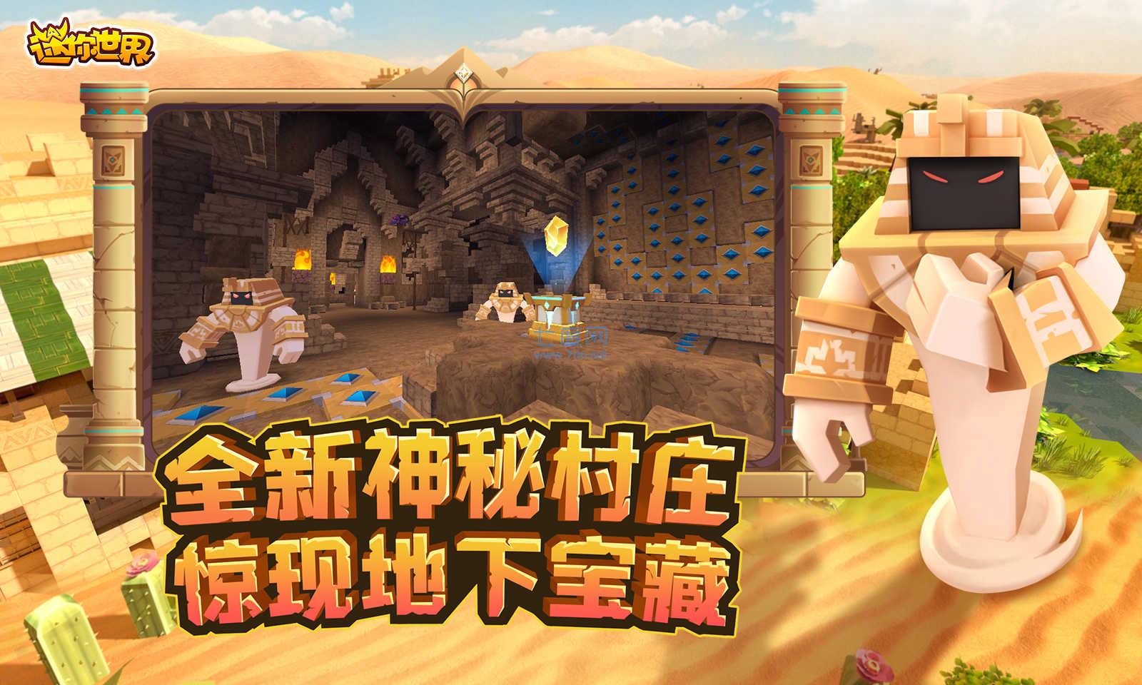 迷你世界软件