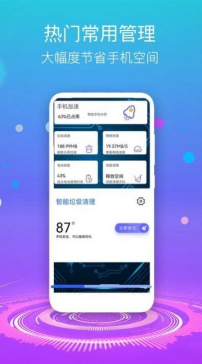 手机清理垃圾 v1.1.2