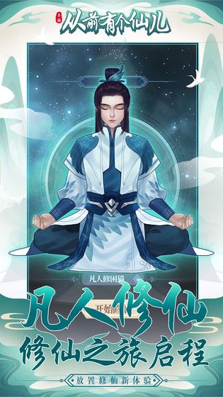 从前有个仙儿免广告无限灵气双修版图片2
