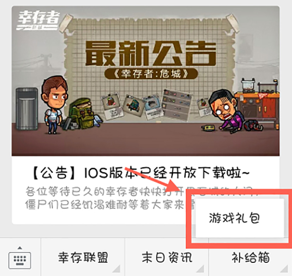 幸存者危城无需网络版 v3.40