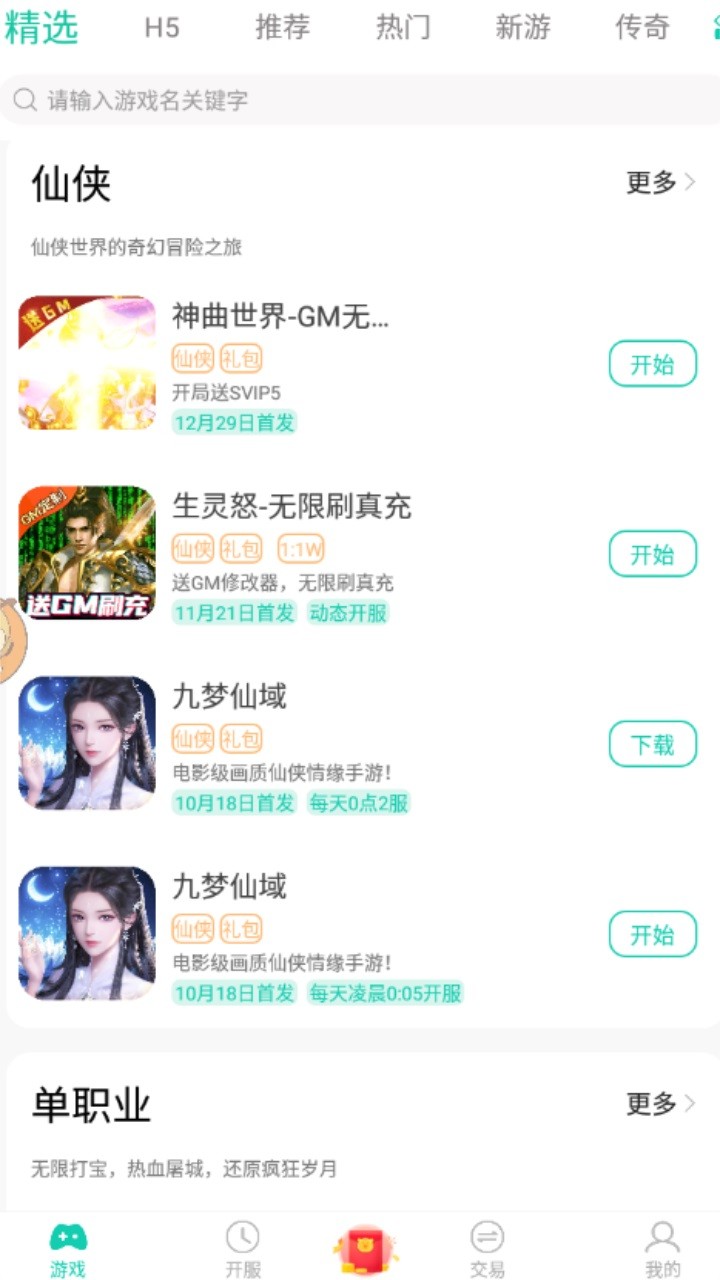 8090游戏盒子  v5.5.0