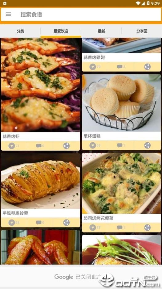 香烤料理 v1.1.9