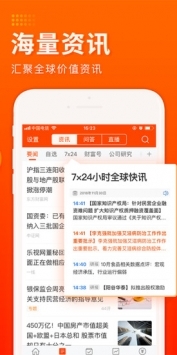 东方财富网手机版 v2.0.5