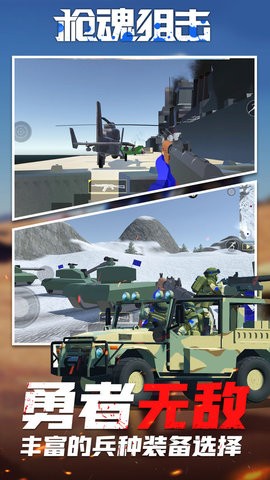 枪魂狙击 v1.32.30