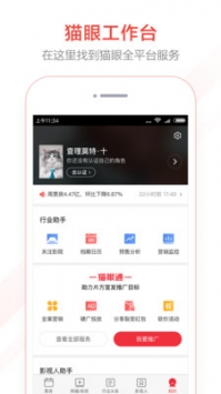 猫眼专业版ios版 v3.1.5