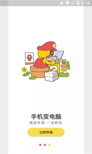 海鸥云电脑游戏app正版下载  v5.3.3