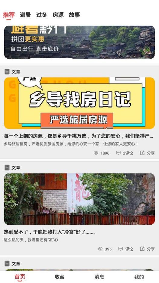 乡导旅居租房截图1