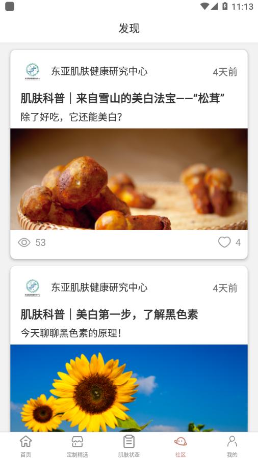 采之汲App软件手机版 截图1