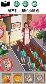 憋住不要慌游戏 v2.5.5