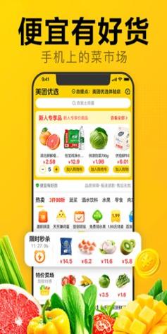 美团优选 v6.32.10