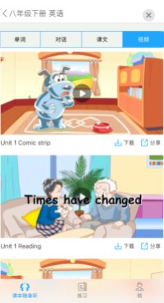 语音学习系统 v8.3.2