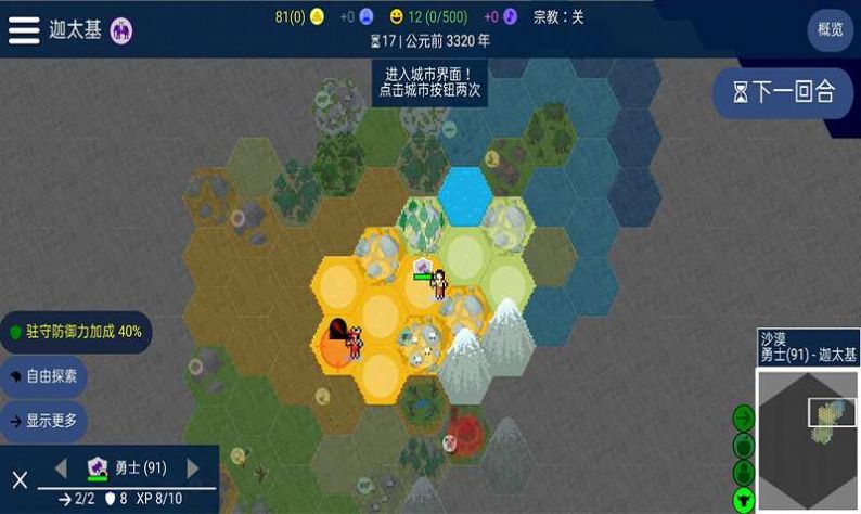 人类文明进化史 v4.19