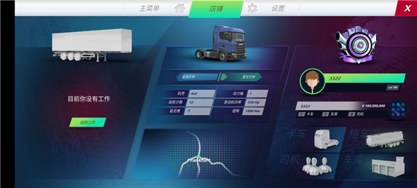 欧卡模拟游戏3无限金币新版本