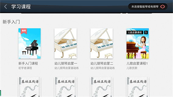 钢琴教练安卓版