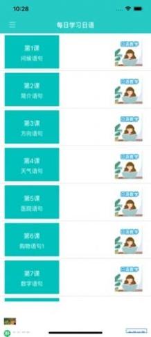 每日学习日语 v1.0
