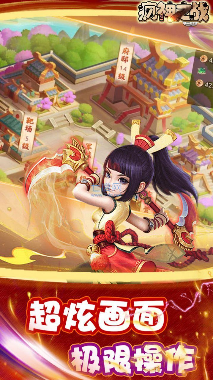 疯神之战营运天下截图1