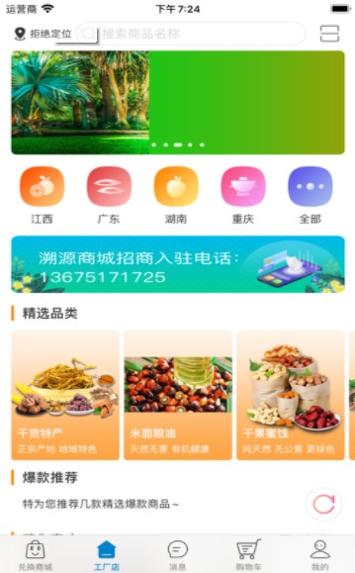 米粒儿易购截图2