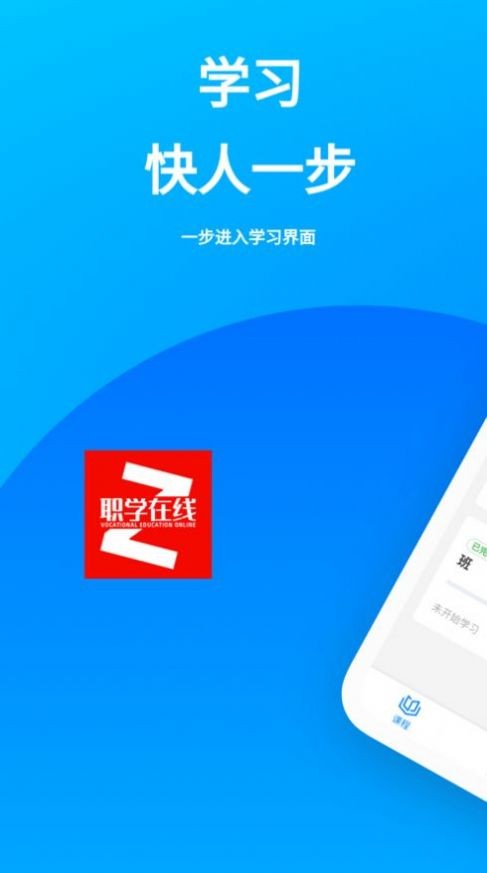 职学网校  v2.5.2