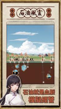 石油风云 v3.0.5