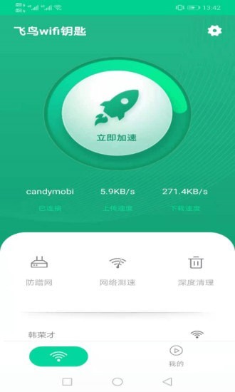 飞鸟wifi钥匙 v1.0.11