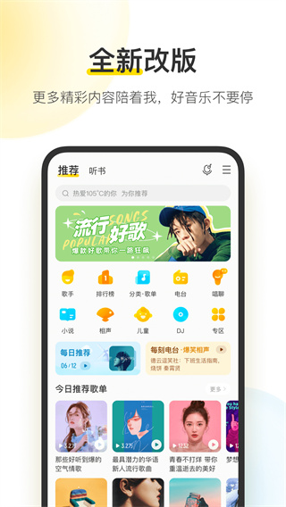 酷我音乐车机版  v 10.7.6.4