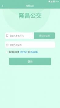 隆昌公交 v3.0.5