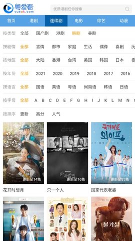 粤爱看粤语站港剧网2022最新版图片1