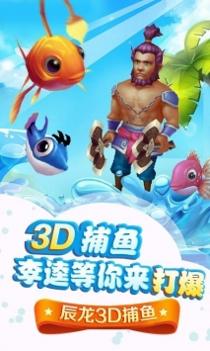 辰龙捕鱼2d版 v1.0.4