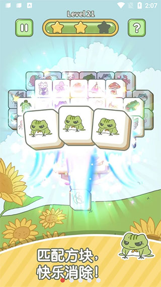 匹配大师消消乐游戏 v1.0.9