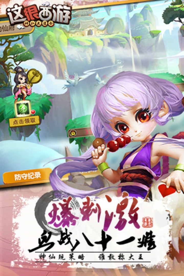 这很西游 v1.0.3