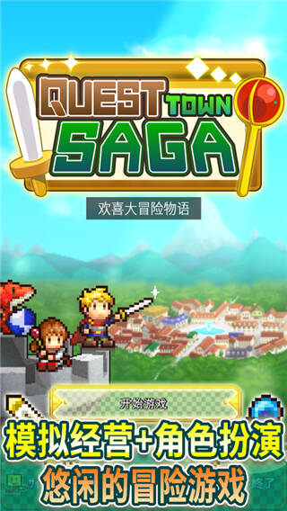 欢喜大冒险物语最新版 v1.4.2