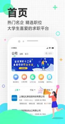 应届生求职 v6.9.5