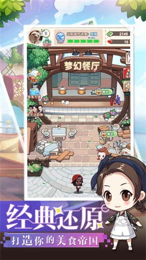 梦幻餐厅解锁版红包版 v4.3.2