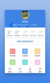 星瑞员工助手ios版 v3.1.5