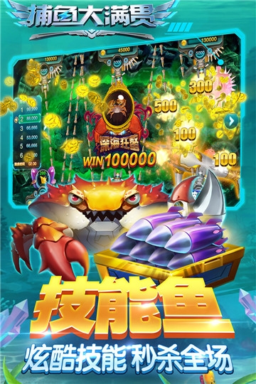 捕鱼大满贯无限版 v1.16.0