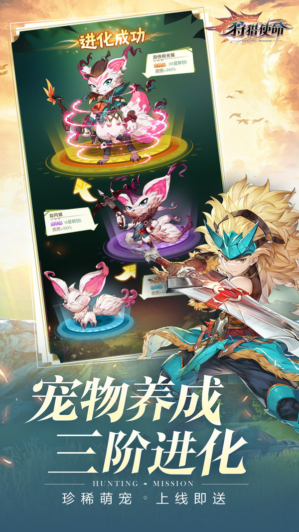 狩猎使命洛亚之书手游官方安卓版  v5.0.2