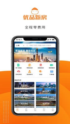优品新房  v1.4.0