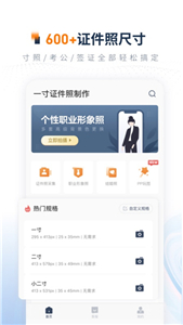 一寸证件照制作免费版